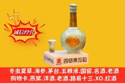 容城县求购回收四特酒